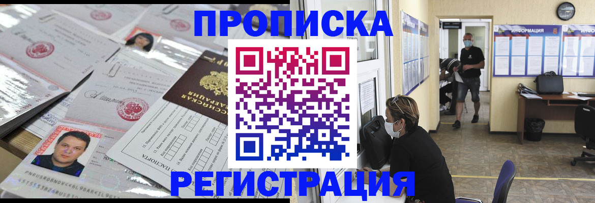 временная регистрация 2025 в Микуни